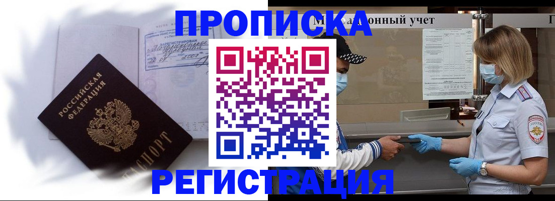 прописка 2025 в Чебоксарах